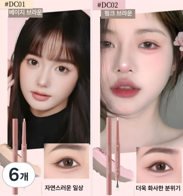 DEEPSUN 1+1어려보이는 투톤 도톰 애교살 스틱 마법 펜슬 세트, 6개, 베이지 브라운+핑크 브라운