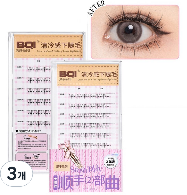 BQI 언더 속눈썹 노글루 6mm 셀프 부분 가닥 속눈썹, 3개, 시크-6