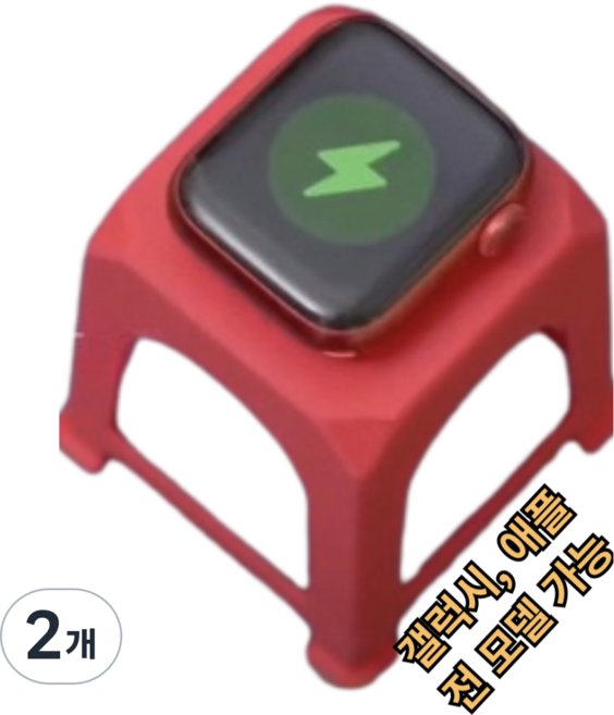 포장마차의자 갤럭시워치 5/6/7/8/울트라 애플워치 충전기거치대 충전독스탠드[크래프토이], 빨강, 2개