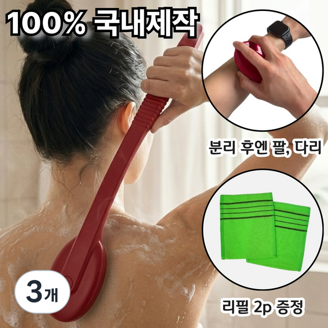 아임셀러 국내제작 헤드분리형 손잡이 등때밀이+리필 2p, 3개, 1개입, 레드