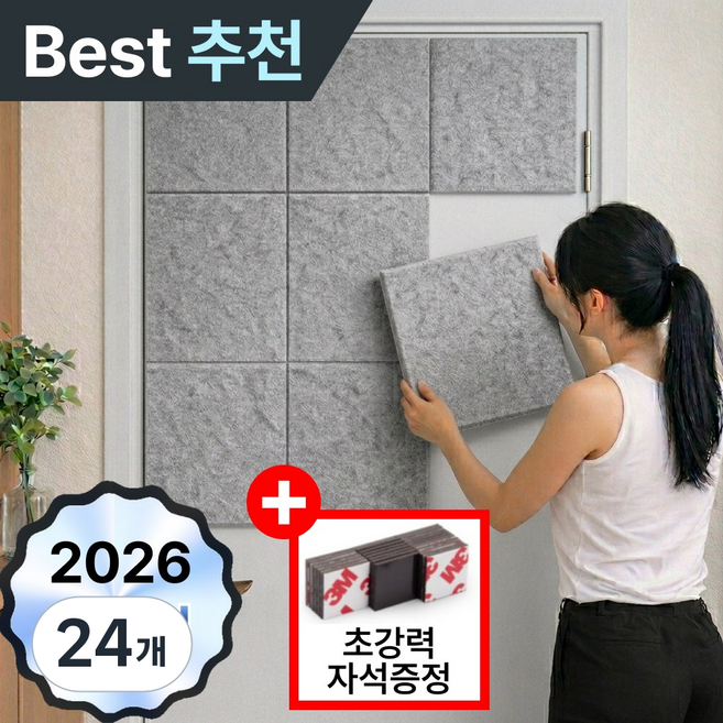 이지픽 자석형 현관문 방음재 방음판 인테리어 흡음재 소음방지 셀프시공 30 x 30cm, 24개, 그레이