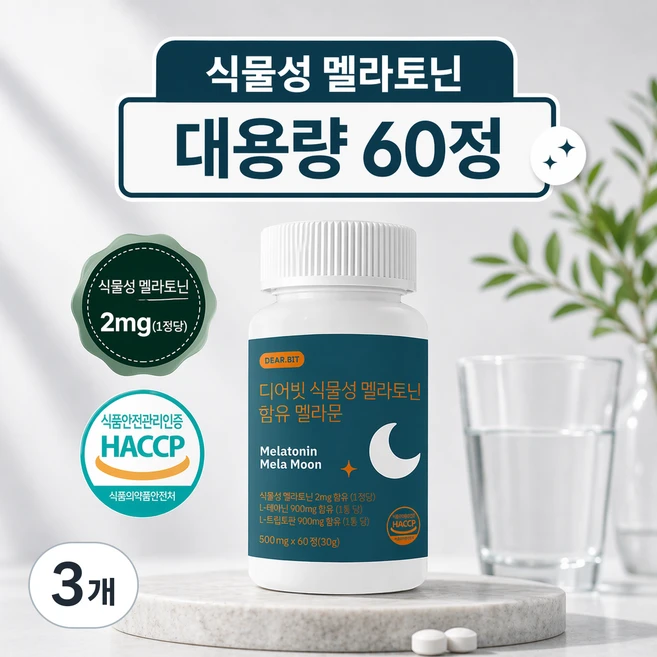 [디어퓨어] 멜라토닌 수면영양제 수면보조제 불면 숙면 수면건강 멜라토닌보충제 직장인 수험생, 3개, 60정 - 쿠팡