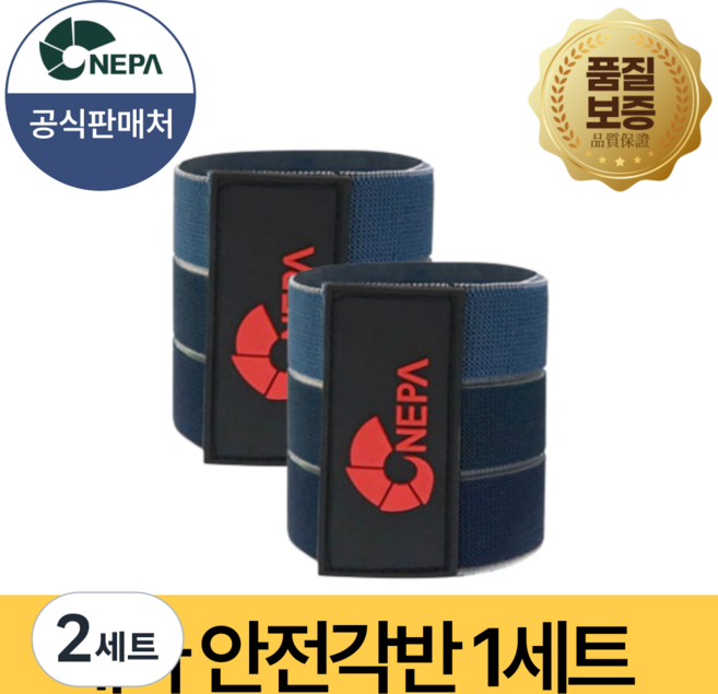 [공식판매처] 네파 안전 각반, 2세트