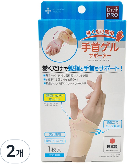 물에 젖어도 걱정 없는 일본 직수입 손목 보호 젤 서포터 밴드, 2개