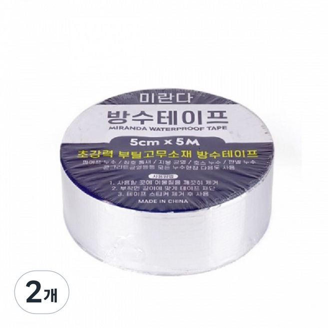 미란다 부틸 고무 방수 테이프 5cm x 5m, 2개