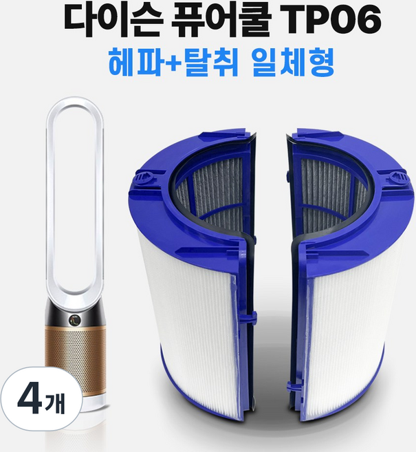 다이슨 공기청정기 호환 필터 TP09 TP07 PH04 PH02 헤파 탈취 세트, 4개, TP04  TP06 일체형