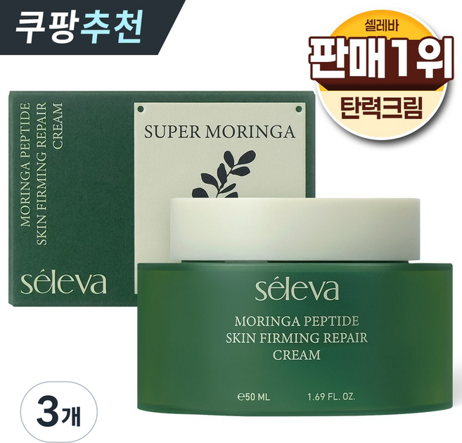 셀레바 펩타이드 리페어 크림 식약처 인증+9가지 임상 개선 듀얼 캡슐 주름 미백 이중 기능성 모링가 무자극 피부과 탄력 크림, 3개, 50ml