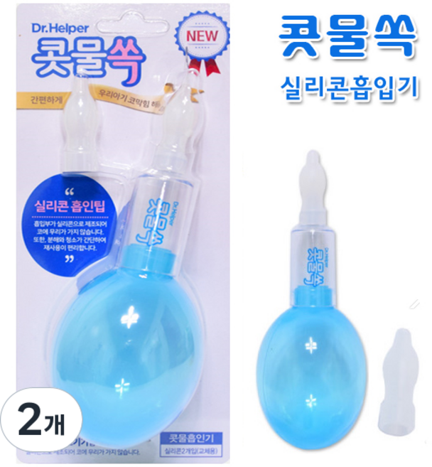 수동식 콧물흡입기 실리콘 콧물흡인기, 2개, 콧물쏙