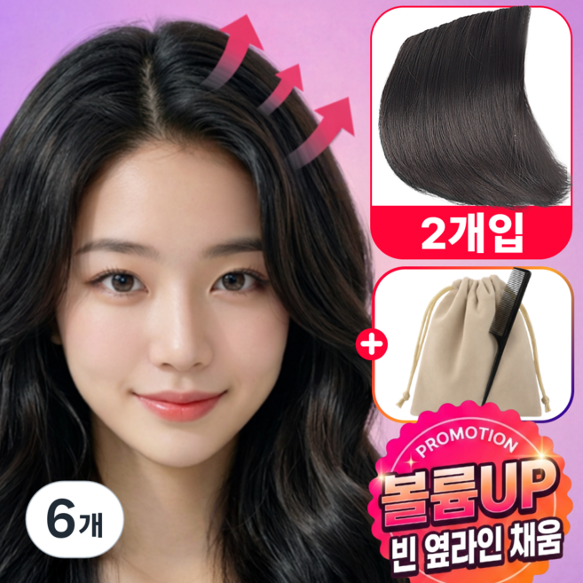 메릴 사이드볼륨 여성 옆머리 가발 헤어피스 부분가발 양쪽세트, 6개, 네츄럴 브라운_10cm