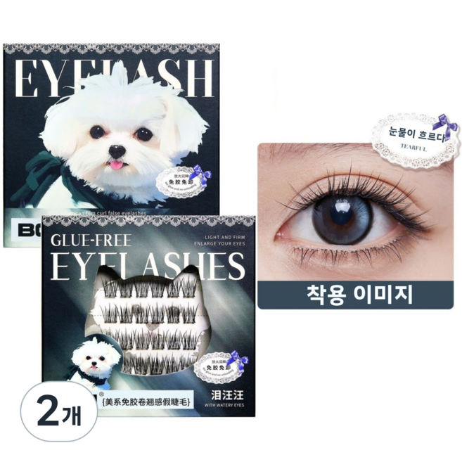 BQI 풀 없는 드라마틱 속눈썹 9.9-16mm, 2개, 눈물 글썽7820
