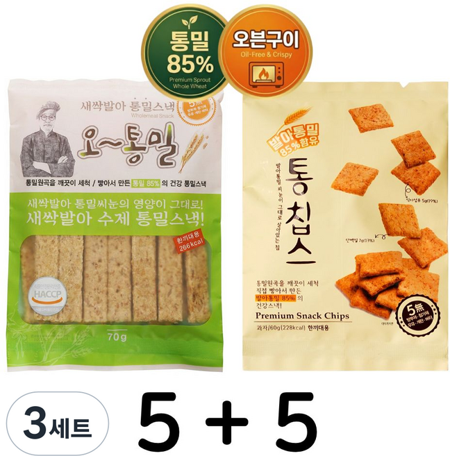 다모아웰빙 새싹발아 수제 통밀과자 2종세트 A 저칼로리 식사대용 웨딩촬영 웰빙 수험생 여행 등산 영양 간식, 3세트, 오통밀(5봉)+통칩스(5봉)