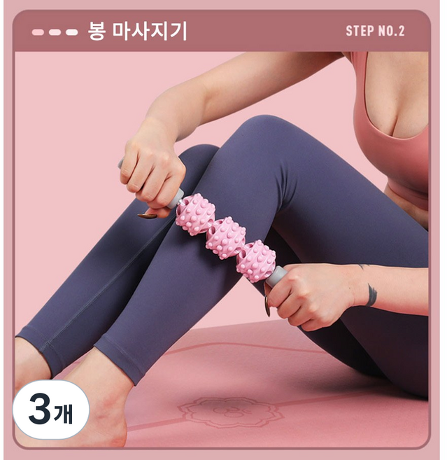 YMB 다리 종아리 허벅지 마사지기 발바닥 팔 발 안마기 종아리알제거 마사지 기구 롤러, 핑크 마사지볼, 3개