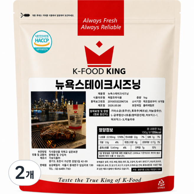 [K푸드킹] 뉴욕 스테이크 시즈닝 고기 시즈닝 바베큐 캠핑 소고기 양념 드라이럽 허브, 2개, 1kg