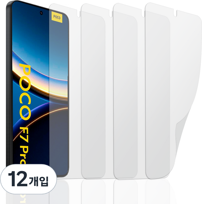 샤오미 포코 F7 PRO 저반사 지문방지 매트 액정보호필름 4매, 12개