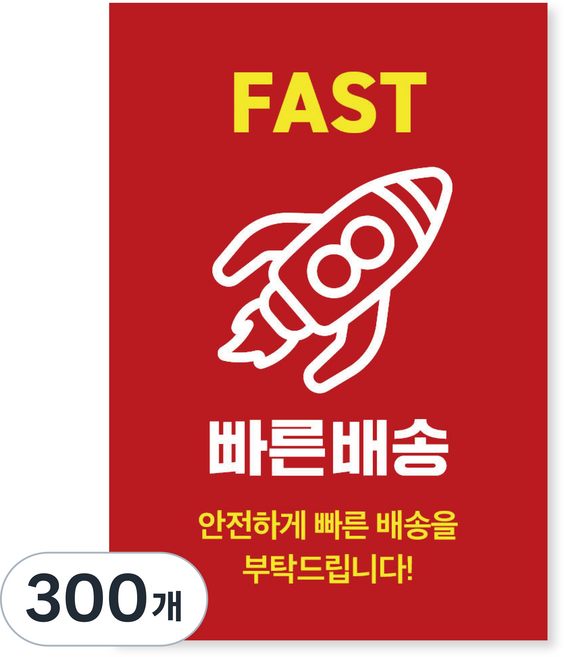 모디공작소 빠른배송 택배 스티커 (소량 구성), 레드, 300개