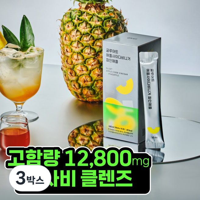 글루어트 애플사이다비니거 파인애플 사과식초 애사비 스틱 15포 240ml 1박스, 3박스