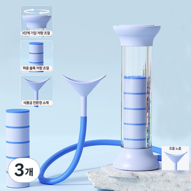 숨쉬기 트레이너 필라테스흉곽호흡기 덤벨 훈련기구 20 그램 5개, 3개, 파란색