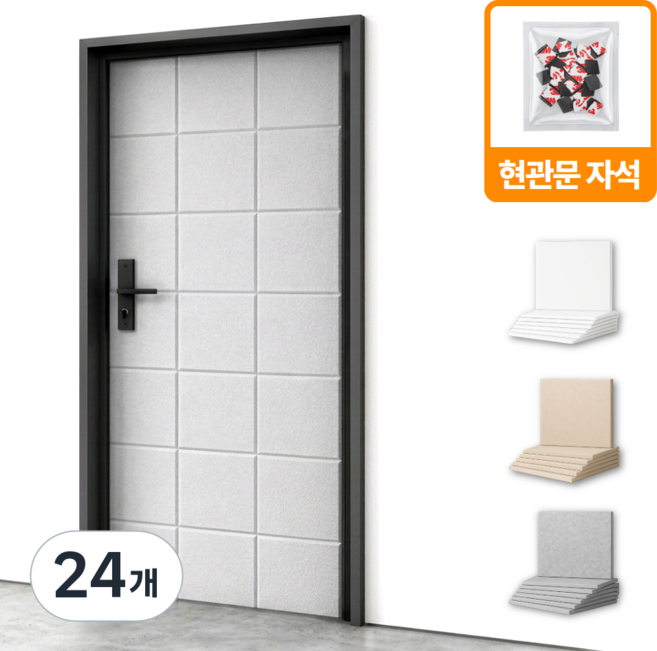 아이셀로 현관문 방음재 흡음재 보드, 24개, 라이트그레이