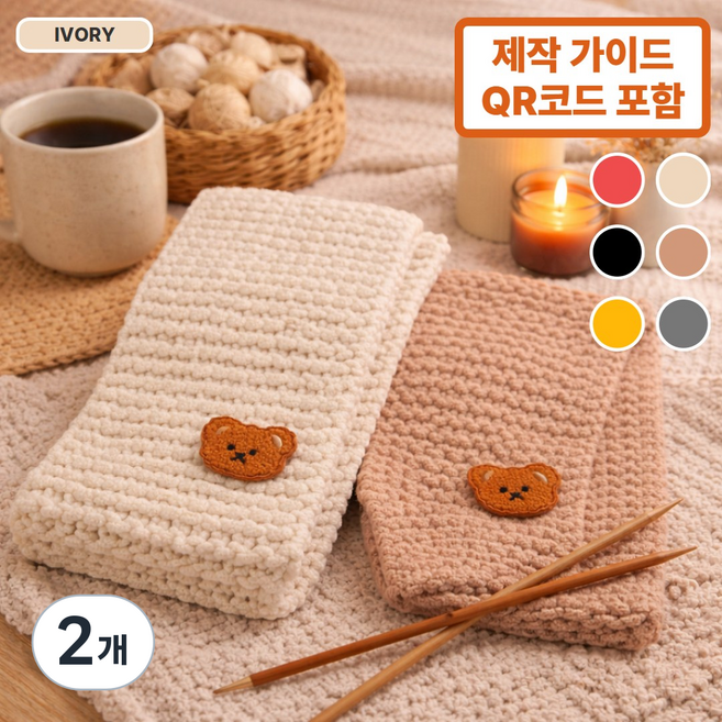핸즈온 목도리 뜨개질 세트 태교 입문용, 아이보리, 2개
