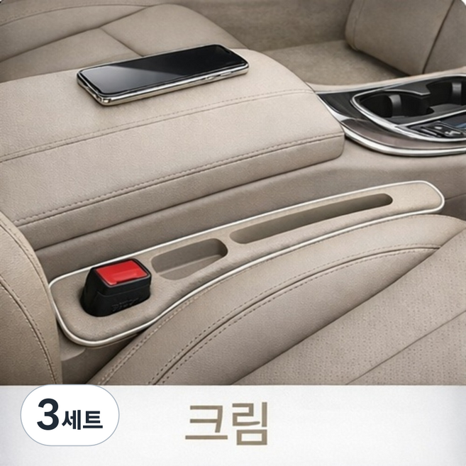 제이에스고 자동차 시트 틈새쿠션 휴대폰 빠짐 방지 콘솔 틈새막이 사이드 포켓 2P, 크림 2개, 3세트