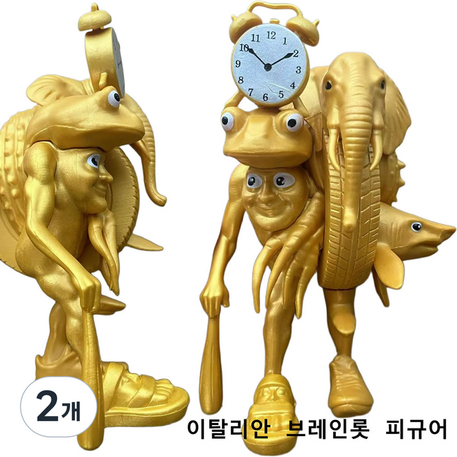 이탈리안 브레인롯 Italian brainrot 합체 조립 가동 피규어 금색 트리파 트로파 트랄랄라 리릴리 릴라 퉁 퉁 사후르 보네카 퉁 퉁 트랄랄레로 트리피 트로파 크로코디나, 2개