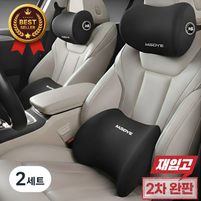스타일닥터 차량용 목쿠션+자동차 허리쿠션 세트 메모리폼 목베개 차량용품 헤드레스트, 블랙(목쿠션+허리쿠션), 2세트
