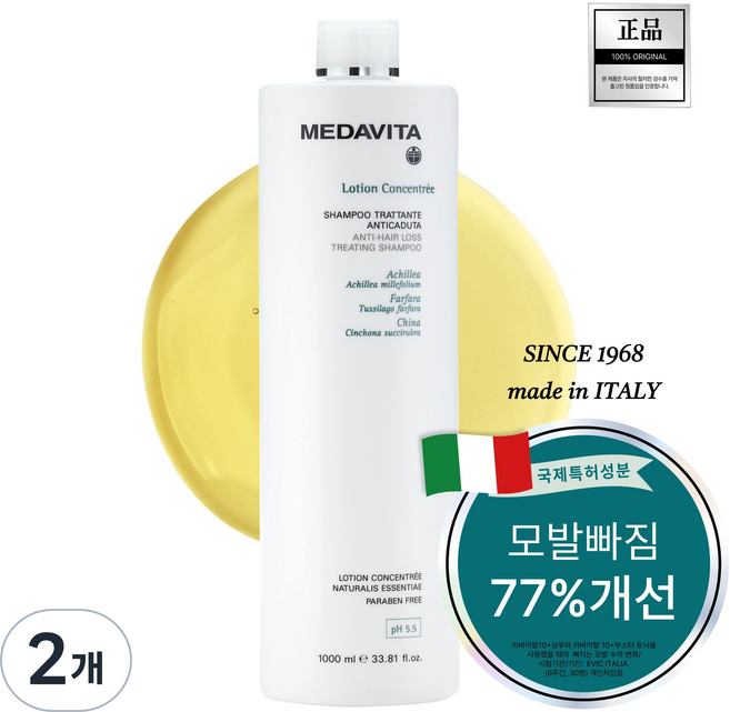 [공식 인증] 메다비타 리바이탈10+ 샴푸 (두피강화) 약산성 천연 비건 샴푸, 1L, 2개