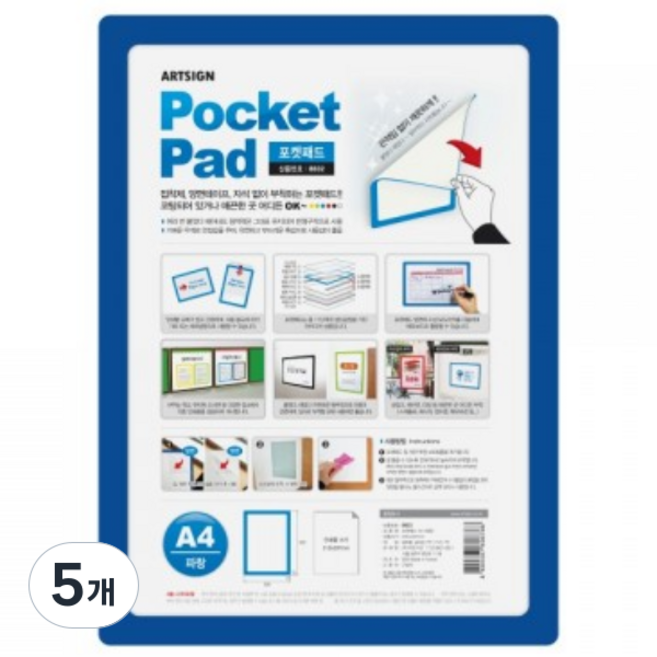 아트사인 포켓패드A4, 파랑 8832, 5개