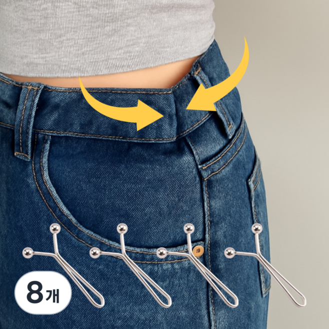 오데트 Y핀 허리 조절 클립 바지 허리줄이기 옷핀, 실버, 8개