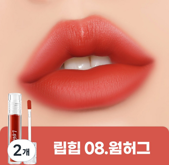 립힙 롱래스팅 립매트 립틴트, 08웜허그, 4.5g, 2개