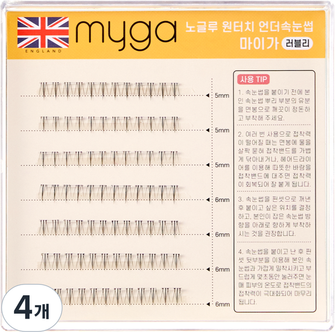 영국 마이가 노글루 언더속눈썹 내추럴 원터치 셀프연장 부분 속눈썹 가닥속눈썹, 4개, 언더속눈썹 러블리