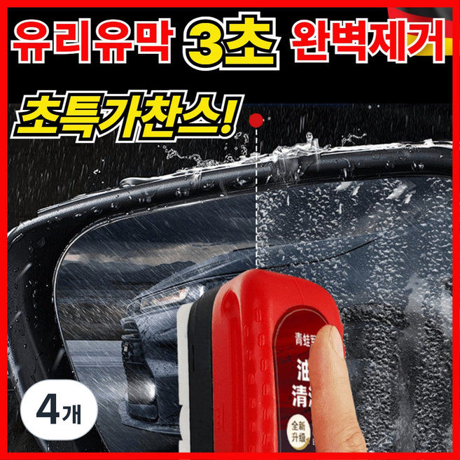 라모아 초간단 자동차 유리 유막제거제, 4개, 120ml