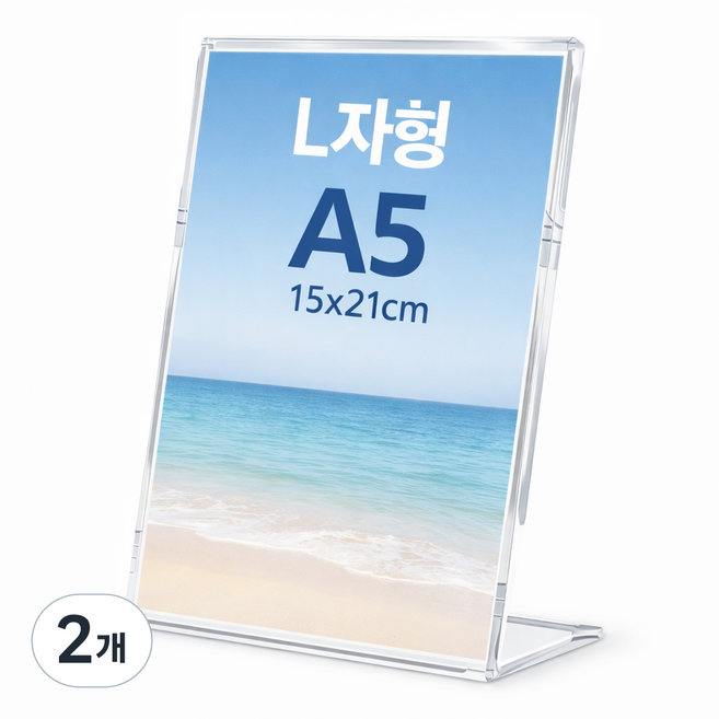 하스몰 pop 아크릴 꽂이 L자형 광고 메뉴판 꽂이 액자 세로형, 2개, 투명
