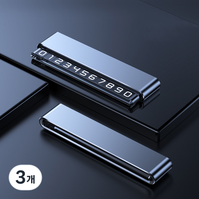 듀얼 주차 번호판 메탈 마그네틱 시크릿 뉴타임즈, 은색, 3개