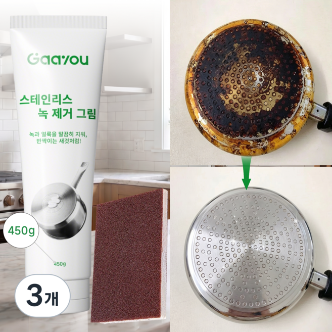 Gaayou 스테인리스 녹제거제 주방 초강력 세정제 스텐 연마제 녹슨거 찌든때 기름때 물때 제거 탄냄비 후라이팬 얼룩 클리너 다용도 스펀지 증정, 450g, 3개