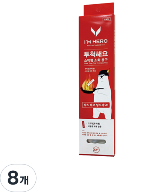 주방화재 대비 스틱형 소화용구, 8개