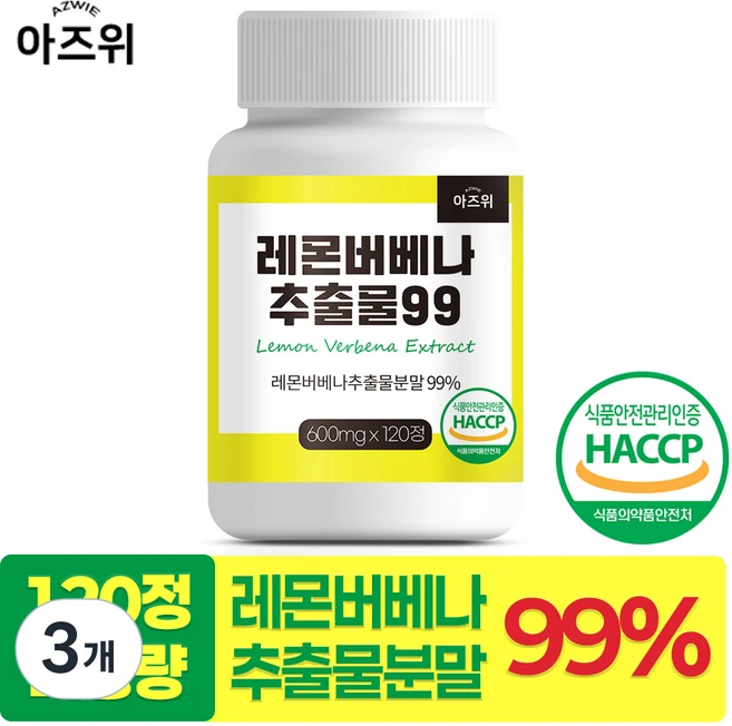 레몬버베나 추출물 99 히비스커스함유 식약청 HACCP 인증, 3개, 120정 - 쿠팡