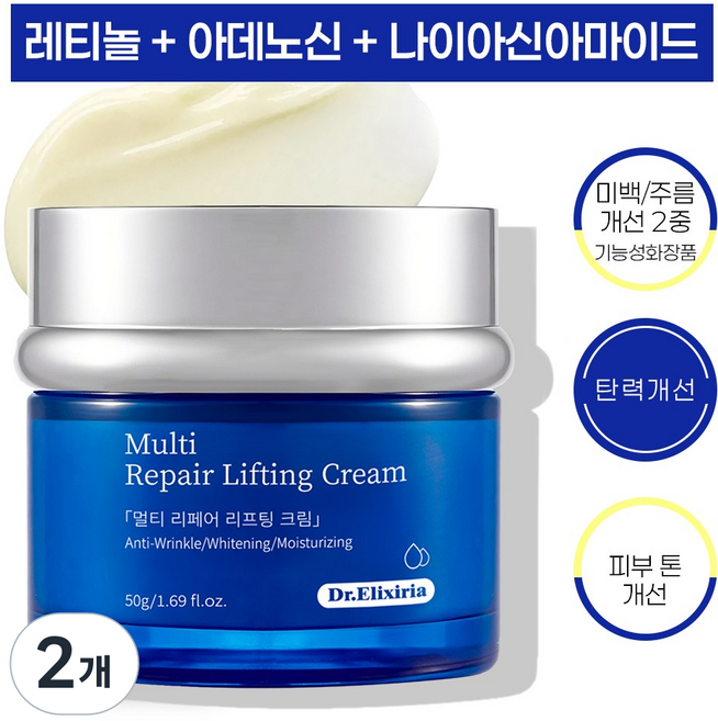 디알엘릭사 주름 개선 크림 레티놀 탄력 리프팅 미백 크림 미간 팔자주름 링클 케어 시카 진정 영양 수분 크림, 2개, 50g