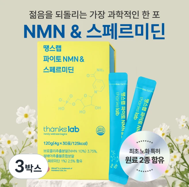 땡스랩 파이토 식물성 NMN & 스페르미딘 노화의종말 회춘물 세포케어 에이징케어 항노화케어 브로콜리추출물 국내최초 액상형 중년 건강 케어 4g. 30p, 3박스, 120g - 쿠팡
