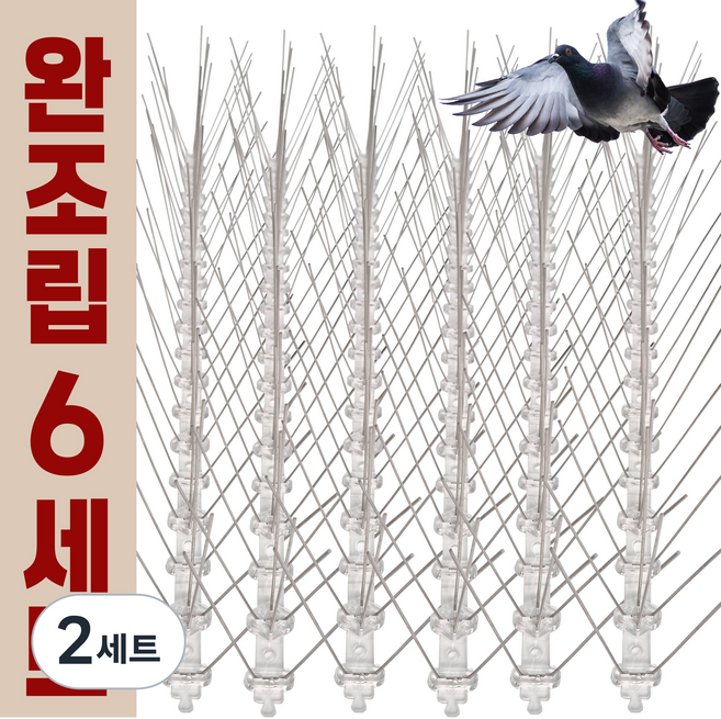 비둘기제로 버드스파이크 50cm 6개, 2세트