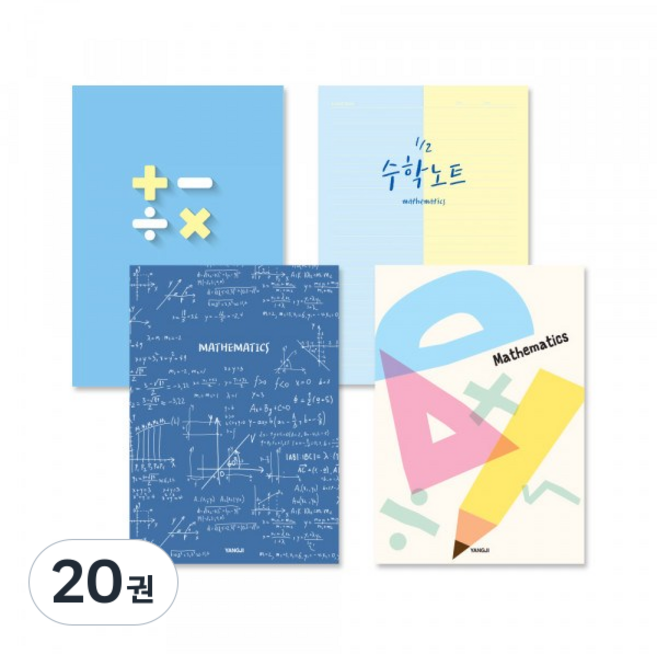 신학기노트 수학, 랜덤발송, 20권