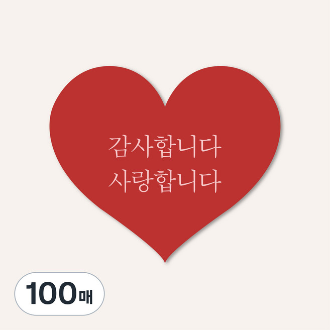 감사합니다 사랑합니다 고급 무광코팅 하트스티커, 100매, 레드