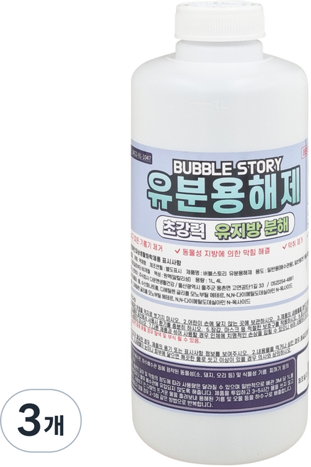 버블스토리 유분용해제 유지방분해제 기름분해 배관세정제, 3개, 1L