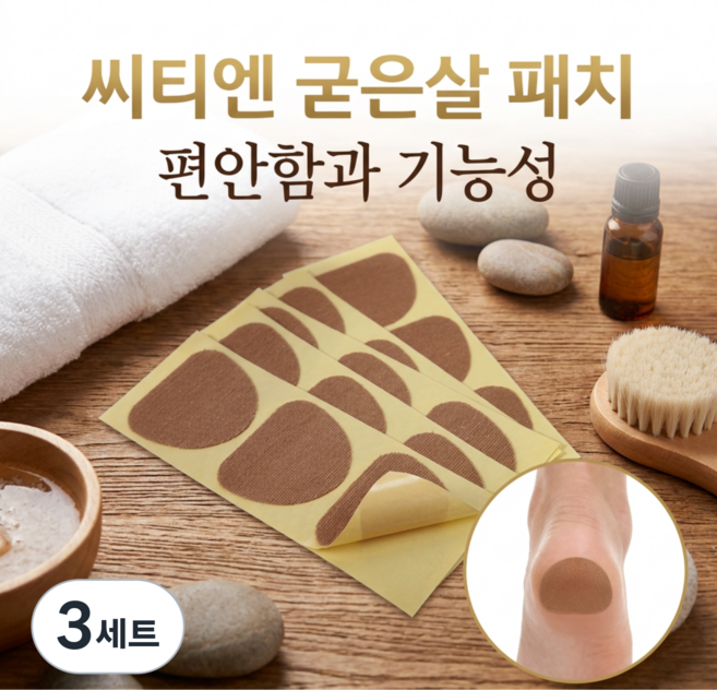 씨티엔 발바닥 굳은살 쿠션 밴드 압력분산 마찰방지 보호 패드 풋케어 테이프 15매, 3세트