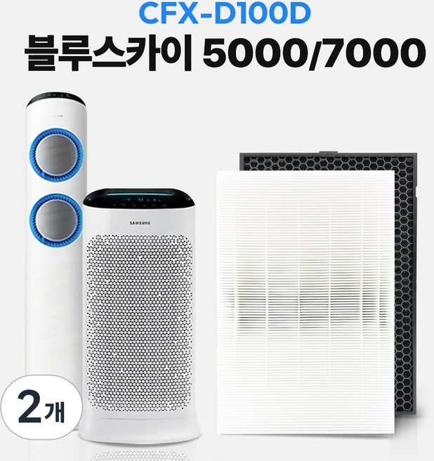 삼성 CFX-D100D 공기청정기 전용 호환 필터 블루스카이 ax5000, 2개, CFX-D100D (고급형세트+보조필터 1매)