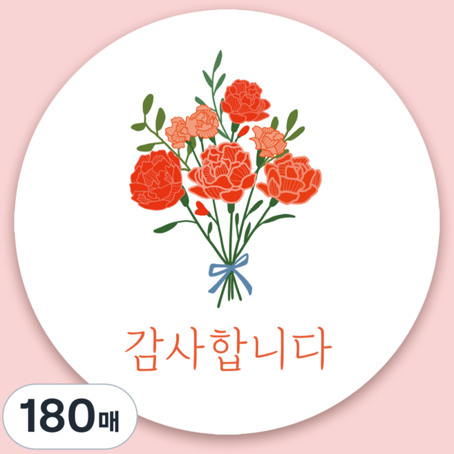 가정의달 감사합니다 스티커 어버이날 스승의날 답례 포장 스티커 5.5cm, 180매