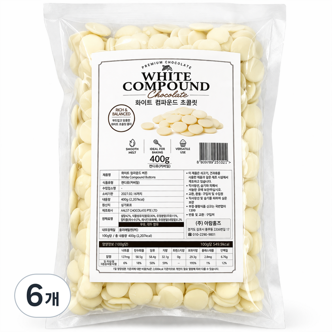 화이트 컴파운드 초콜릿 버튼 코팅용 베이킹용 초코칩 대용량, 6개, 400g