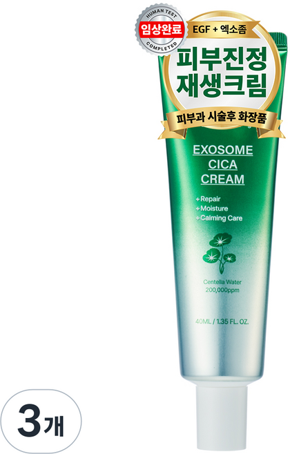 아담공방 피부과 EGF 재생 엑소좀 시카 크림 여드름 홍조 레이저 시술후 관리 리페어크림, 3개, 40ml