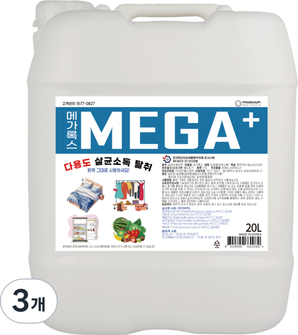 메가록스 살균소독제, 3개, 20L