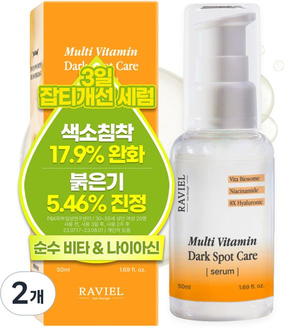 라비엘 멀티비타민 기미 앤 잡티 케어 세럼, 50ml, 2개